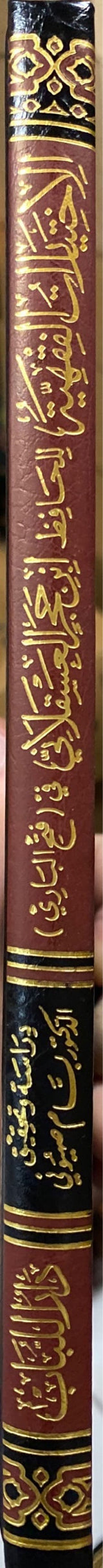 الاختياريات الفقهية - ابن حجر    Al Ikthiyarat Al Fiqhiya
