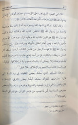 Qawaid Fahm As Sunnah قواعد فهم السنة