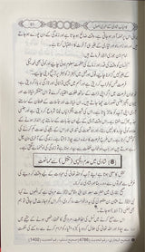 Urdu Kamiab Shaadi Ke Sunheri Usul