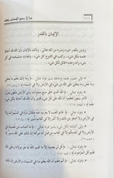 ما لا يسع المسلم جهله Ma La Yasa Al Muslimu Jahlahu