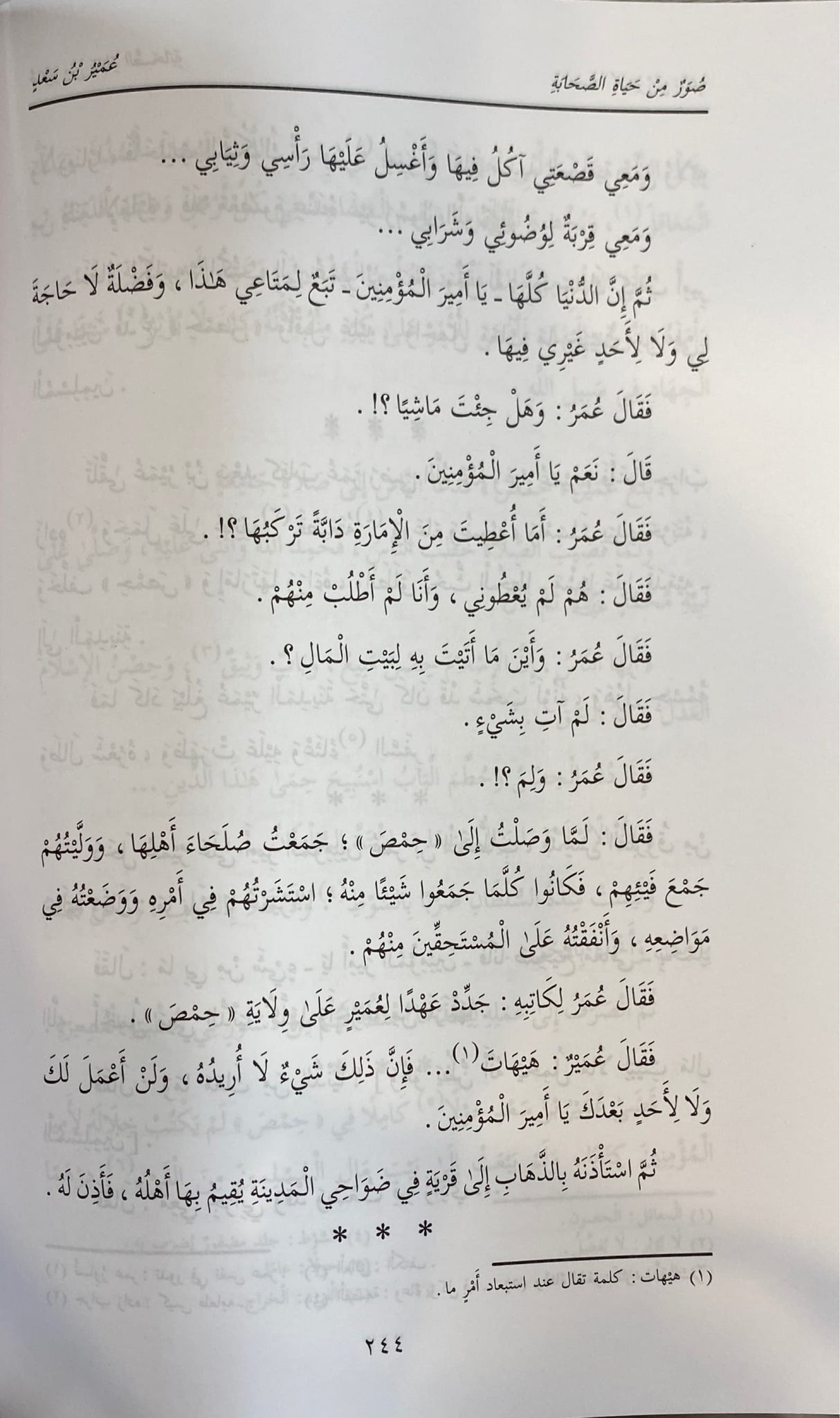 صور من حياة الصحابة ١-٨    Suwar Min Hayatus Sahaba Volume 1