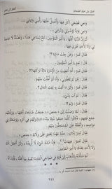 صور من حياة الصحابة ١-٨    Suwar Min Hayatus Sahaba Volume 1