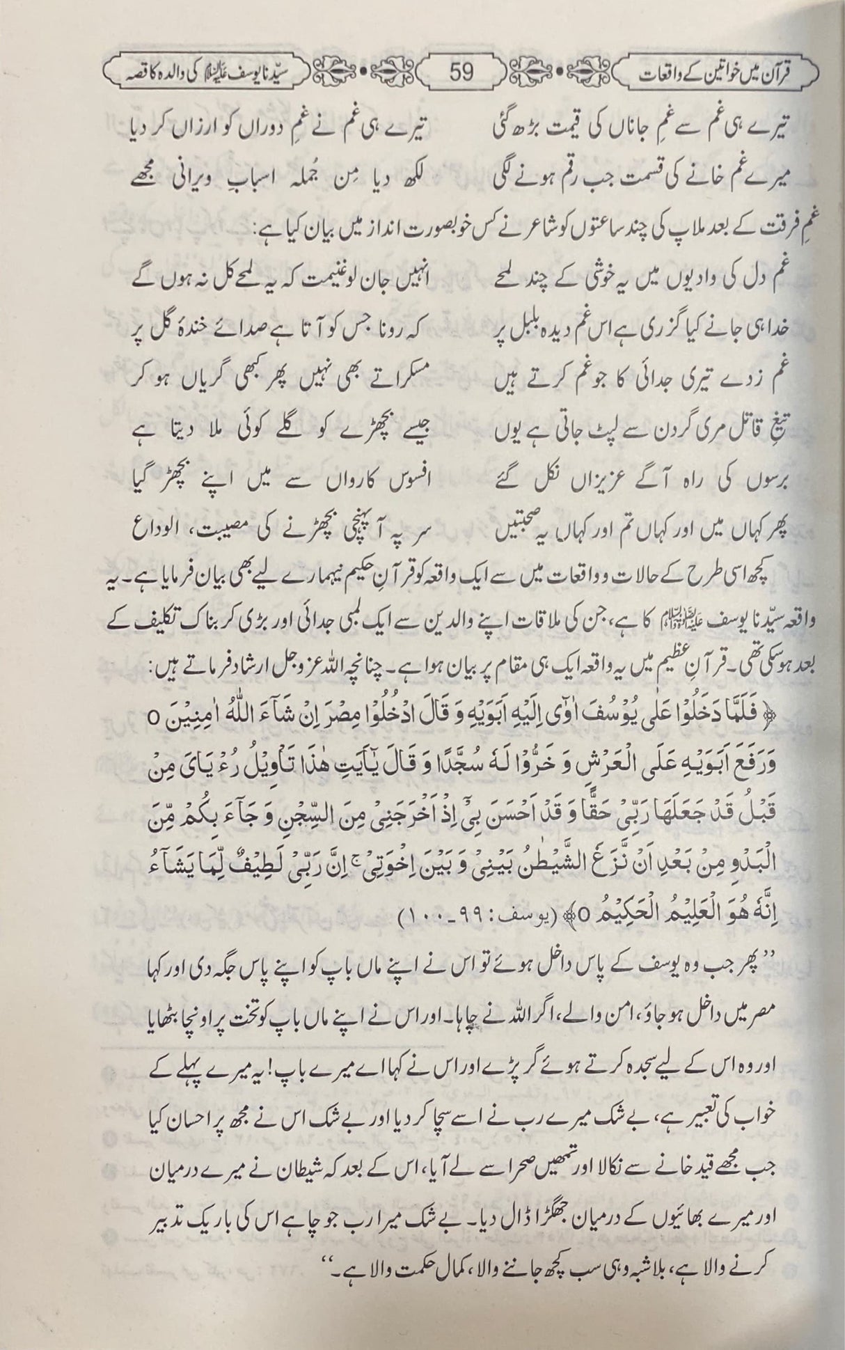 Urdu Quran Mein Khawatin Ke Waqiat