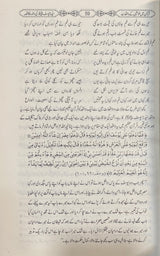 Urdu Quran Mein Khawatin Ke Waqiat