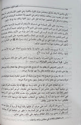 تاريخ التشريع الاسلامي Tarikhul Tahsri Al Islami