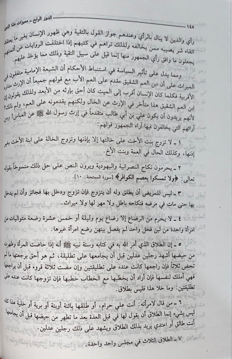 تاريخ التشريع الاسلامي Tarikhul Tahsri Al Islami