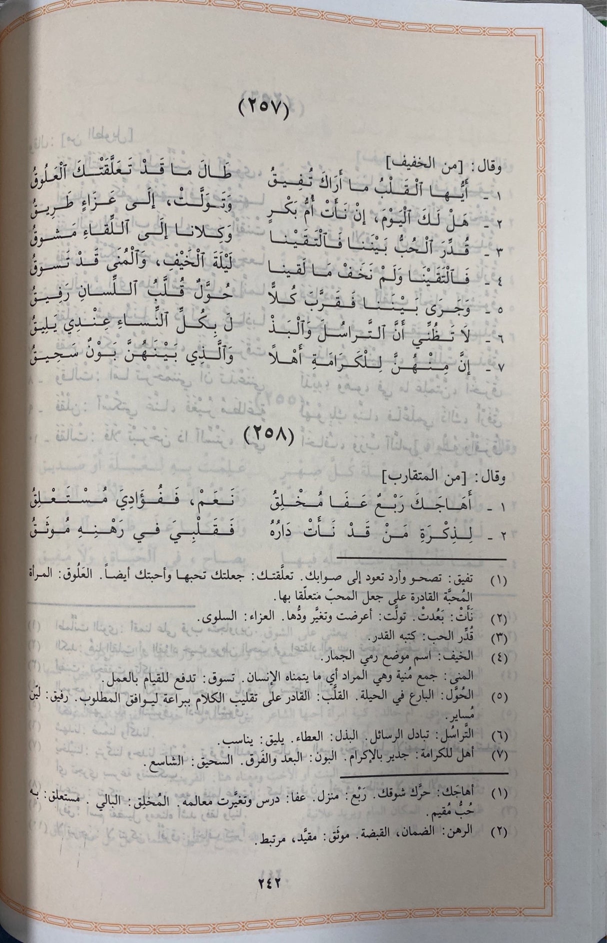 ديوان عمر بن ابي ربيعة Diwan Umar Bin Abi Rabiah (Fayez)
