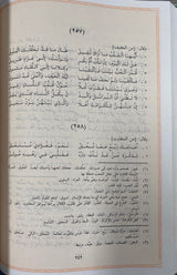 ديوان عمر بن ابي ربيعة Diwan Umar Bin Abi Rabiah (Fayez)