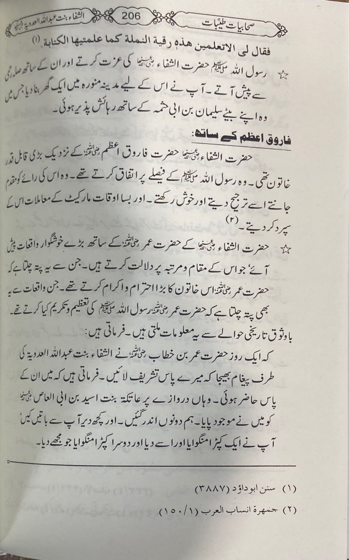 Urdu Sahabiyat Tayibat