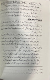 Urdu Sahabiyat Tayibat