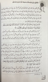 Urdu Ek Majlis Mein Teen Talaaq
