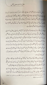 Urdu Islam Ka Ahkam Wa Adaab