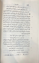 نكت الهميان في نكت العميان Nukat Al Himyaan Fi Nukatil Umyan