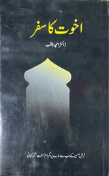 Urdu Ukhuwat Ka Safar