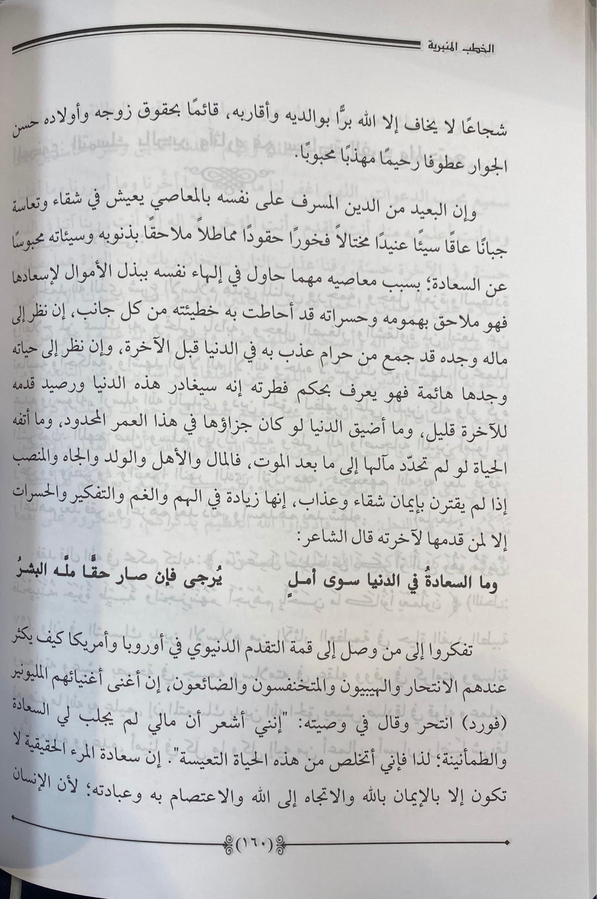 الخطب المنبرية  Al Khutab Al Minbariyah