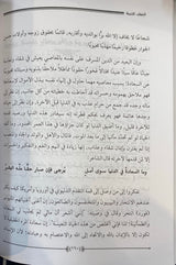 الخطب المنبرية  Al Khutab Al Minbariyah