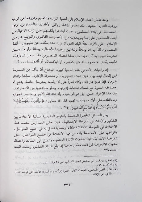 مسؤولية الاب المسلم     Masuliyatul Ab Al Muslim