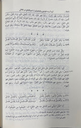 شرح ابن عقيل على الفية ابن مالك     Sharh Ibn Aqeel Ala Alfiyati Ibn Malik (2 Volume Set)