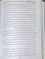 Injazul Haaja (9 Volume Set) انجاز الحاجة شرح سنن ابن ماجه