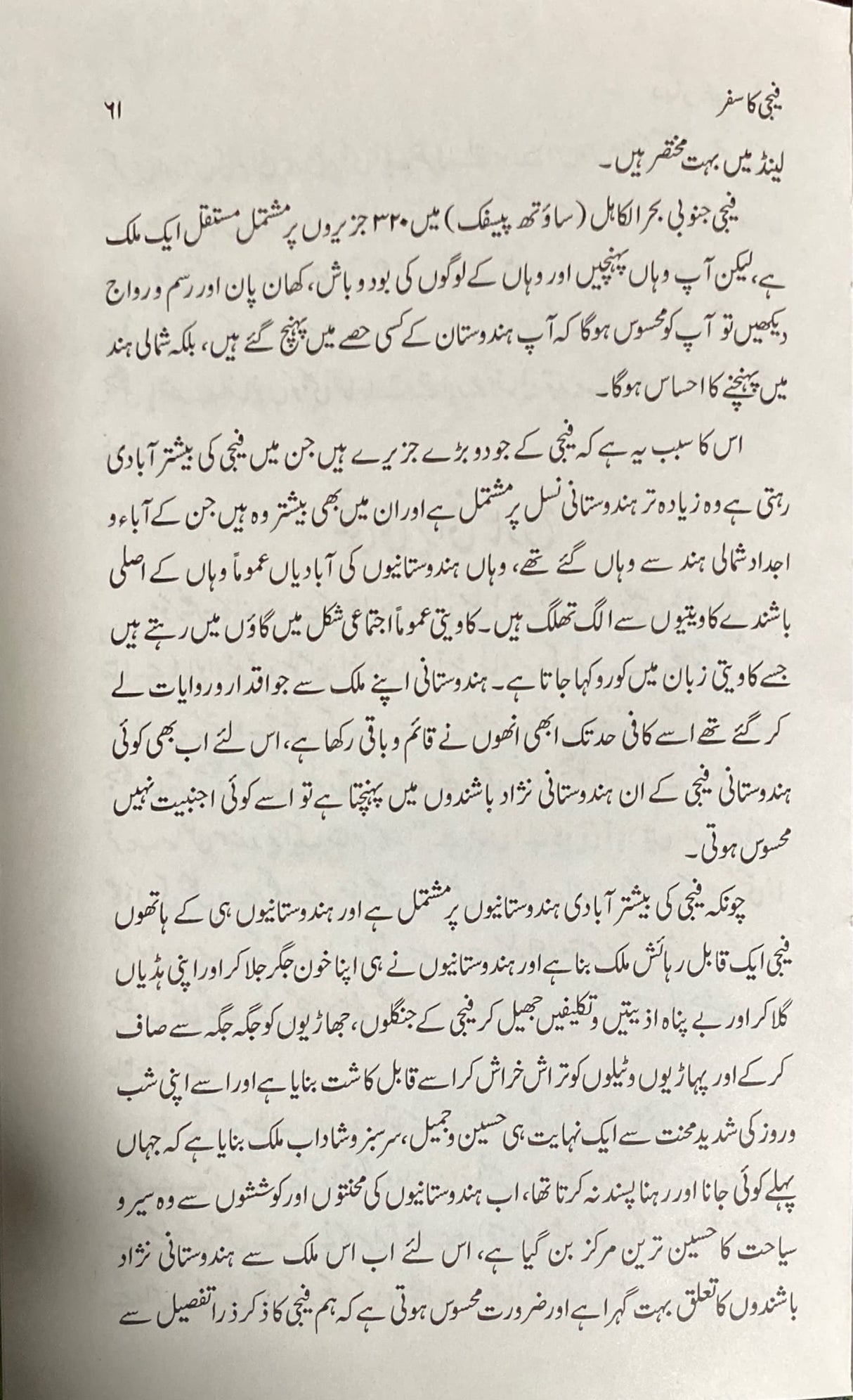 Urdu Diare Ghair Me