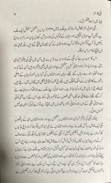 Urdu Diare Ghair Me