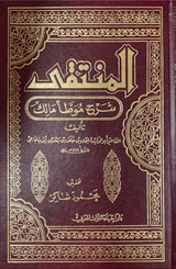 المنتقى شرح موطأ مالك    Al Muntaqa Sharh Muwata Malik (10 Volume Set)