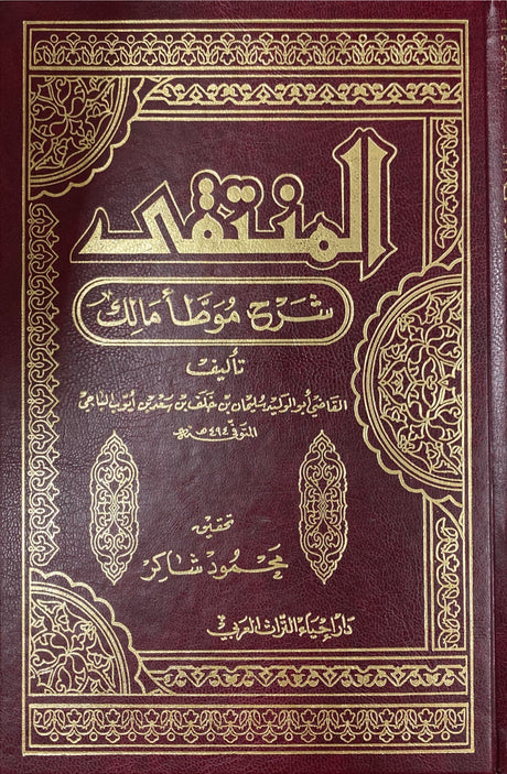 المنتقى شرح موطأ مالك    Al Muntaqa Sharh Muwata Malik (10 Volume Set)