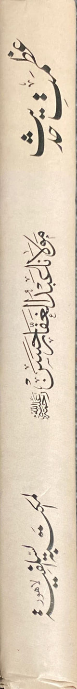Urdu Athamati Hadith