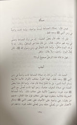 Jami Al Masaail (Volume 4) جامع المسائل