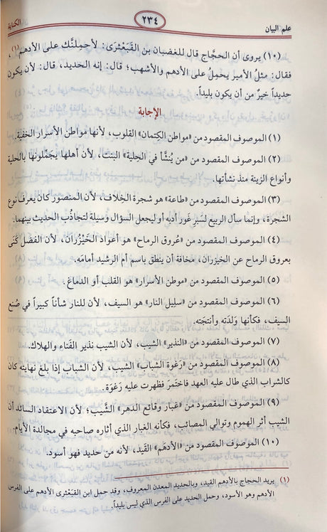 البلاغة الواضحة في البيان و المعاني و البديع   Al Balaghat Al Wadihah