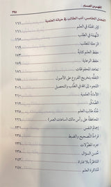 شرح حلية طالب العلم   Sharh Hilyat Taalib Al Ilm (Delux)