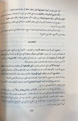 الروض المربع     Al Rawdul Murbi (Rissalah)