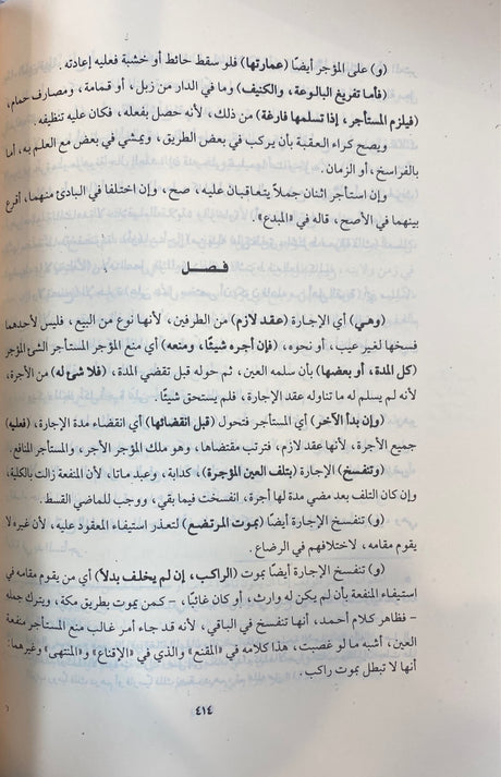 الروض المربع     Al Rawdul Murbi (Rissalah)