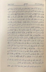 Al Idaah Li Matn Al Qirat الايضاح لمتن الدرة في القراءات الثلاث المتممة للقراءات العشر