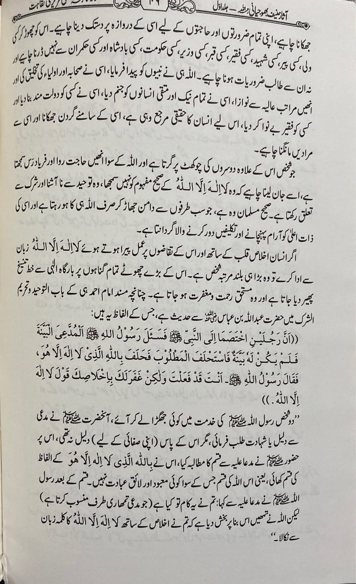 Urdu Athare Haneef Bhujiyani (3 Vol)