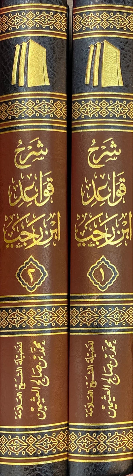 شرح قواعد ابن رجب   Sharh Qawaid Ibn Rajab (2 Volume Set)