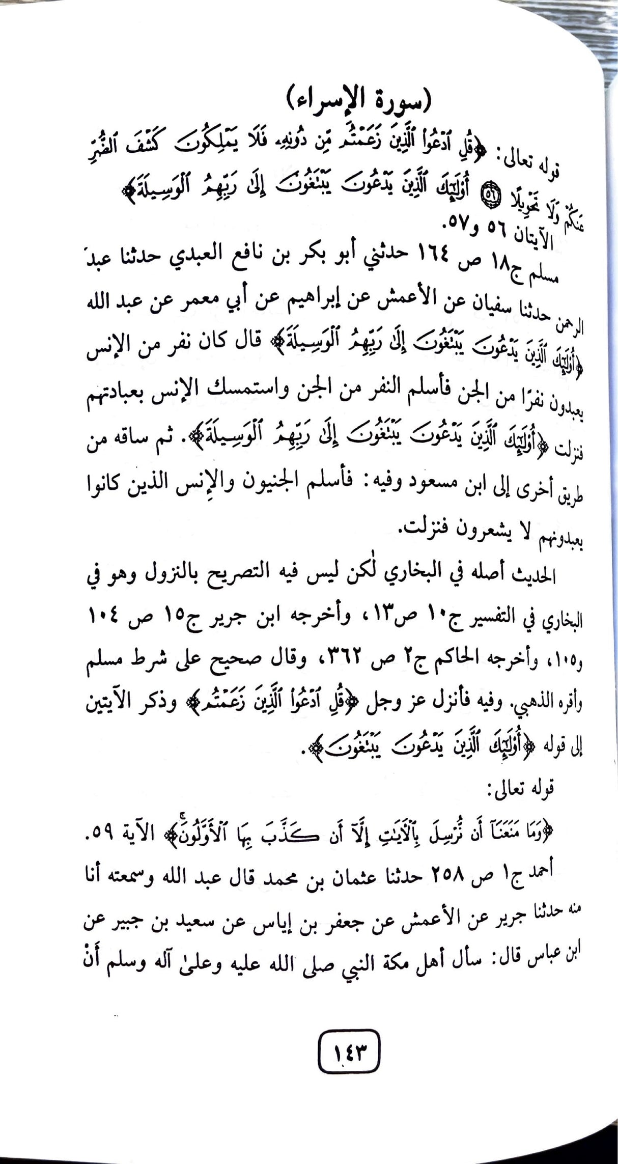 الصحيح المسند من أسباب النزول    As Saheeh Al Musnad Min Asbaab An Nuzool