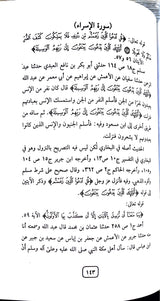 الصحيح المسند من أسباب النزول    As Saheeh Al Musnad Min Asbaab An Nuzool