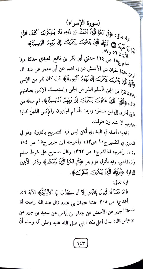 الصحيح المسند من أسباب النزول    As Saheeh Al Musnad Min Asbaab An Nuzool