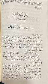 Urdu Quran Mein Khawatin Ke Waqiat