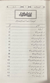 Urdu Sahabiyat Tayibat