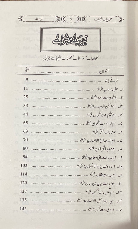 Urdu Sahabiyat Tayibat