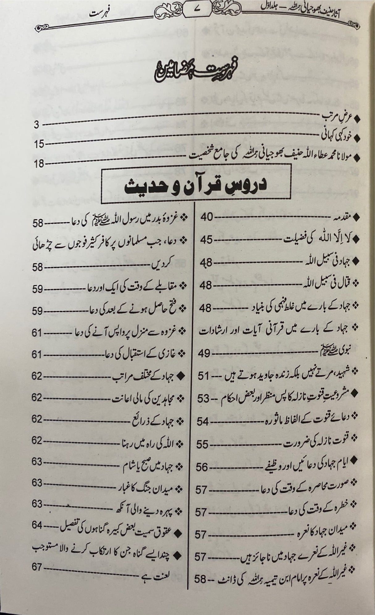 Urdu Athare Haneef Bhujiyani (3 Vol)