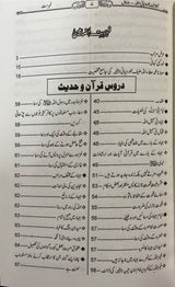 Urdu Athare Haneef Bhujiyani (3 Vol)