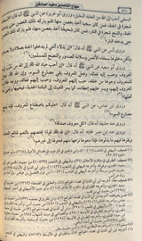 منهاج القاصدين و مفيد الصادقين     Minhajul Qasidin