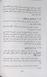 Rifqan Bil Qawarir رفقا بالقوارير