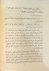 رسالة لطيفة جامعة في اصول الفقه المهمة Risalah Latifa Jamia Fi Usul Al Fiqh Al Muhima