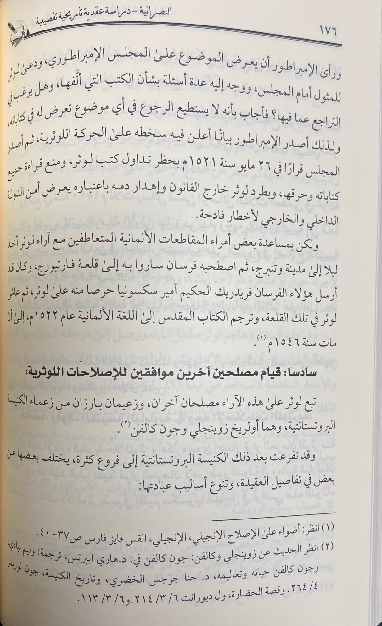 النصرانية دراسة عقدية وتاريخية تفصيلية   An Nasraniya