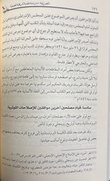 النصرانية دراسة عقدية وتاريخية تفصيلية   An Nasraniya