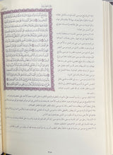 Tafsir Al Muyassar Mujamma Malik Fahad التفسير الميسر